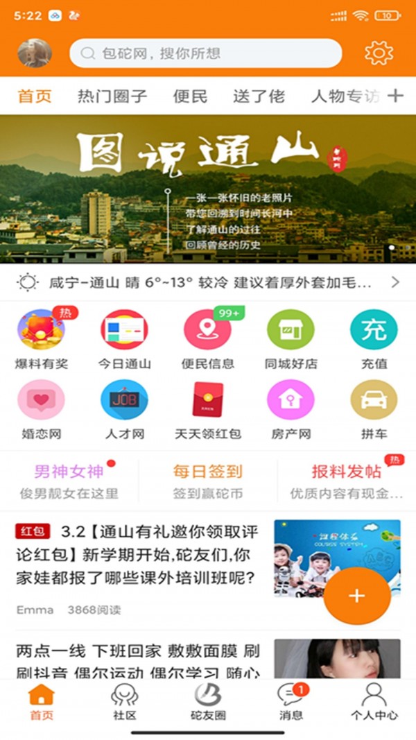 通山包砣网5