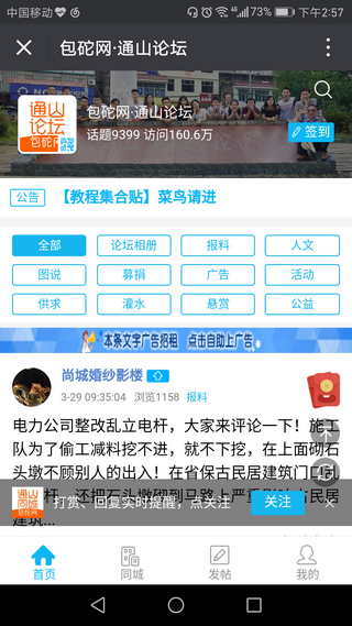 通山包砣网app下载