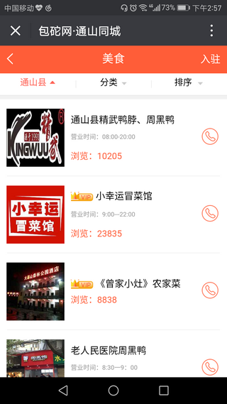 通山包砣网app下载