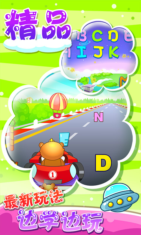 儿童游戏学字母1