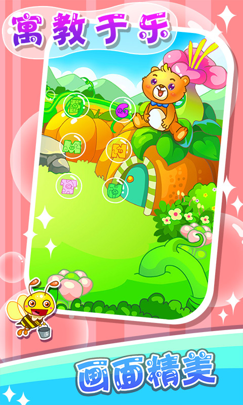 儿童游戏学字母4