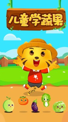 儿童游戏学蔬果0