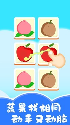 儿童游戏学蔬果3