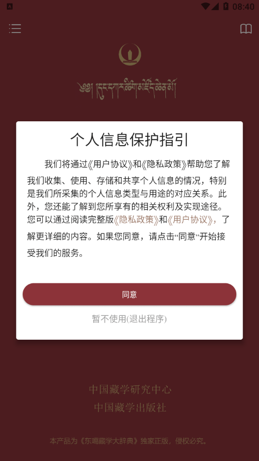 东噶大辞典1