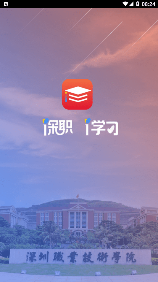 深职i学习 深职i学习