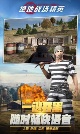 绝地战场精英0