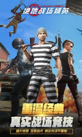 绝地战场精英1