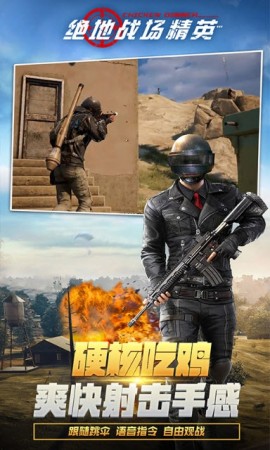 绝地战场精英2