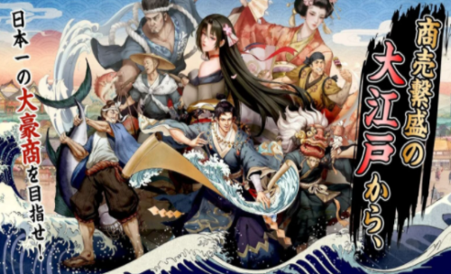 江户大豪商1