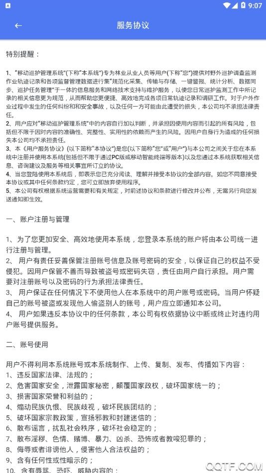 生态护林员巡护系统3