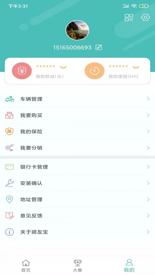 骑友宝2