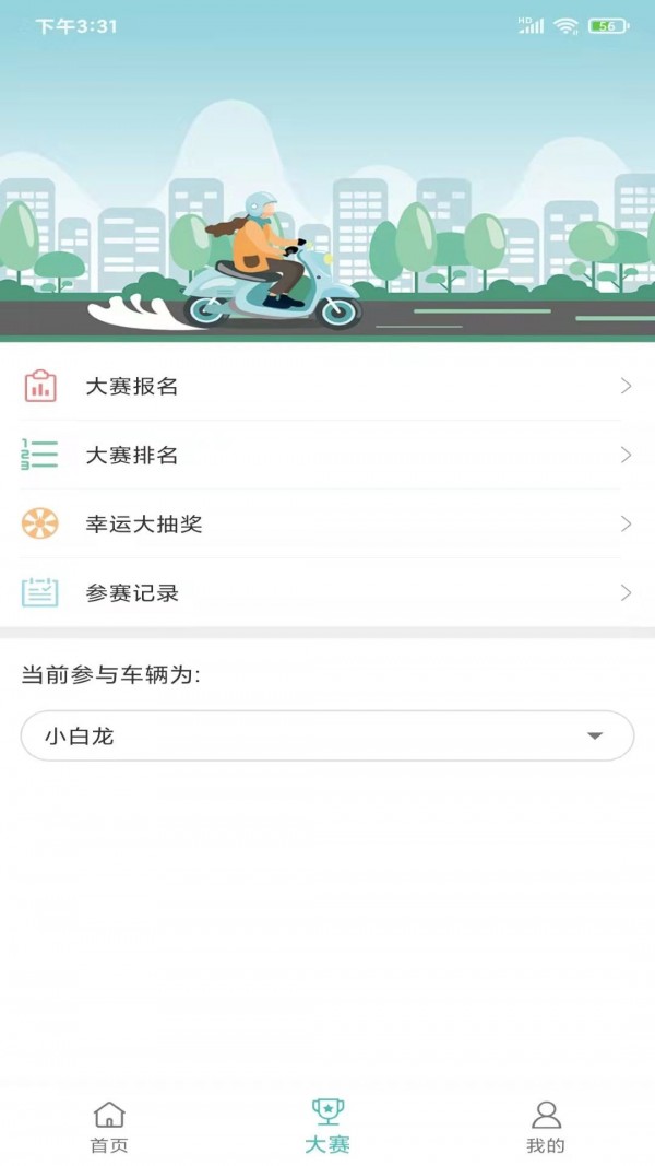 骑友宝3