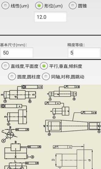 机械公差软件下载