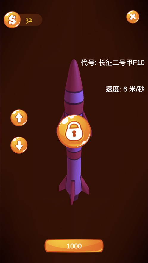 扑哧小火箭2