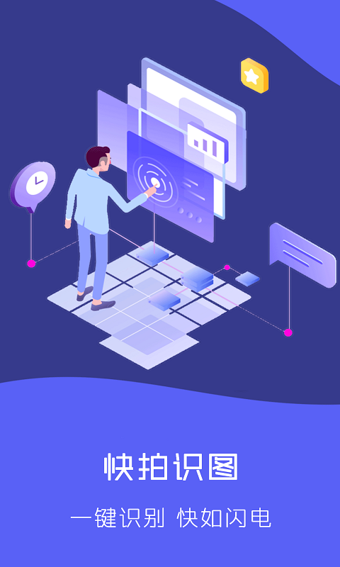 快拍识图文字识别0