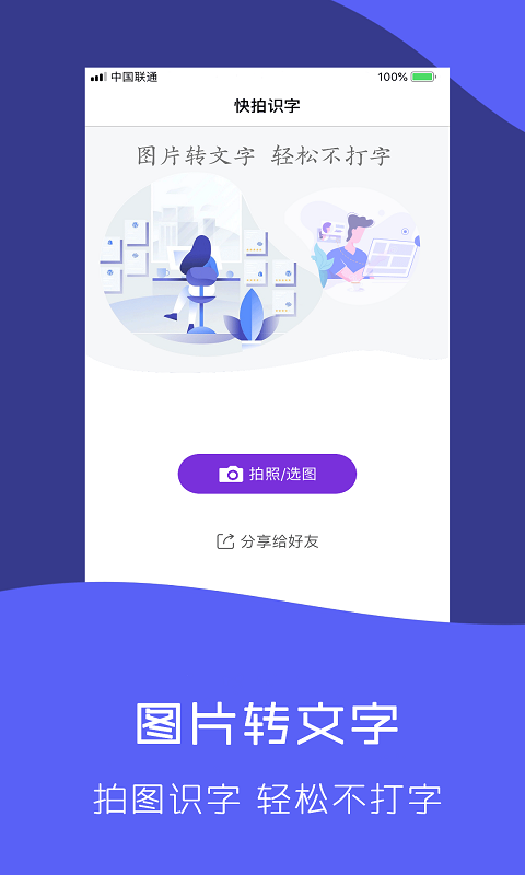 快拍识图文字识别1