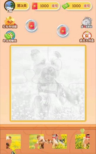 欢乐拼拼乐2