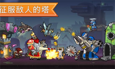 塔的征服版