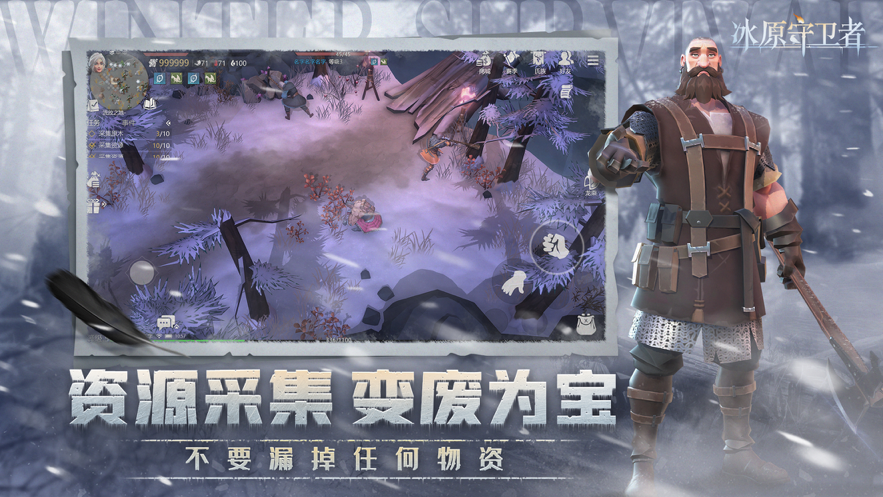 冰原守卫者ios3