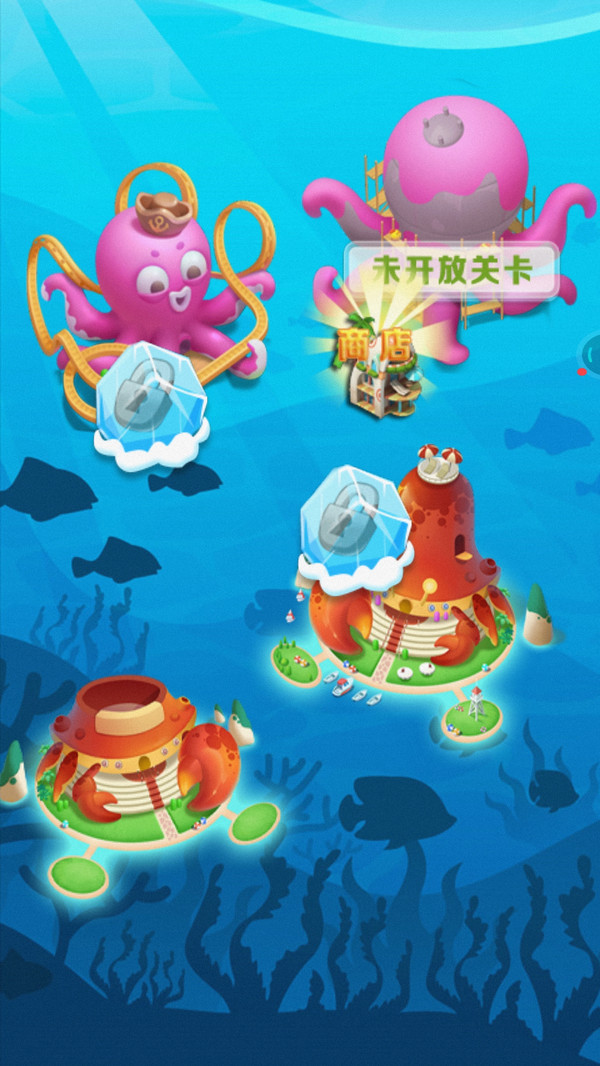 海底大消除手机版