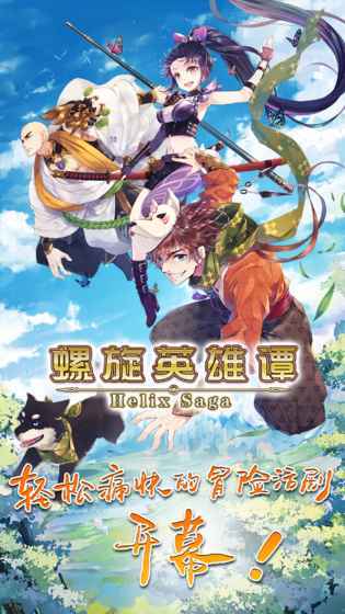 螺旋英雄谭wiki2