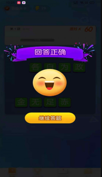 极速猜成语2