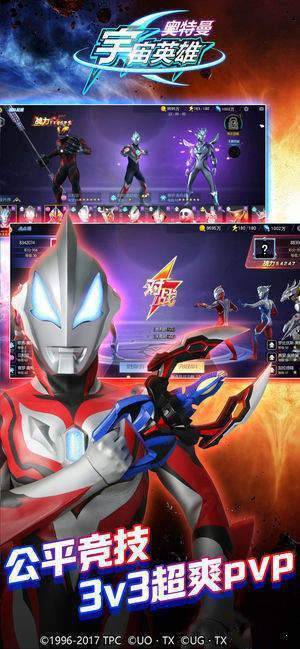 奥特曼宇宙英雄无限钻石版1