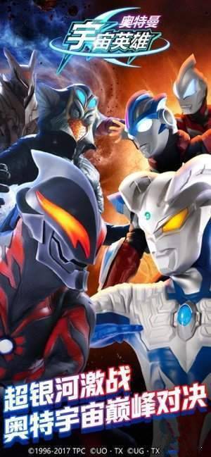 奥特曼宇宙英雄无限钻石版3
