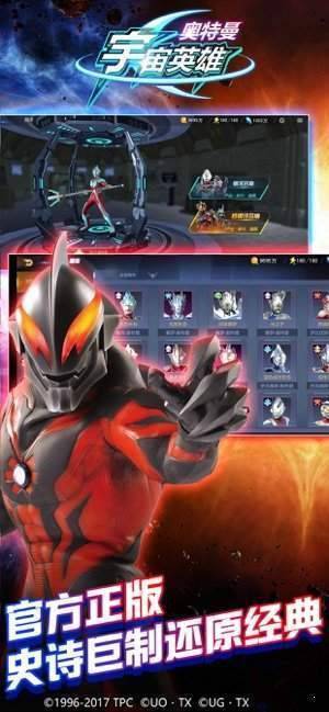 奥特曼宇宙英雄无限钻石版