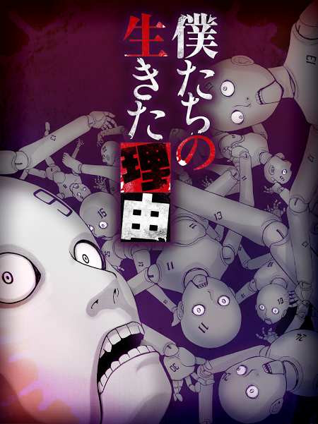 人偶师的审查我们活着的理由1