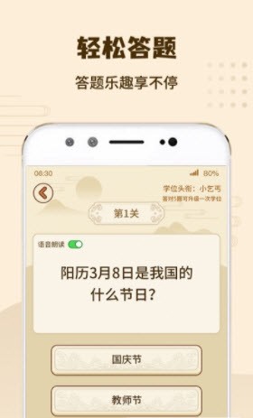 答题我特牛3