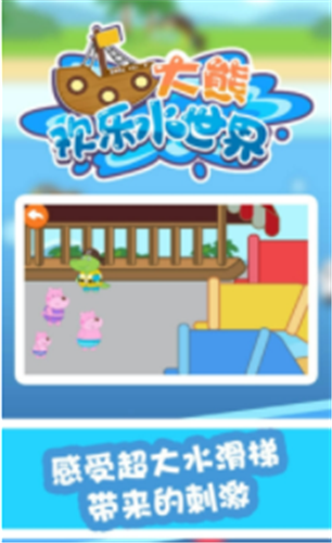 大熊欢乐水世界2
