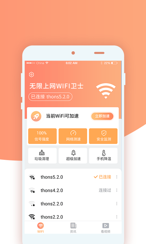 无限上网wifi卫士0