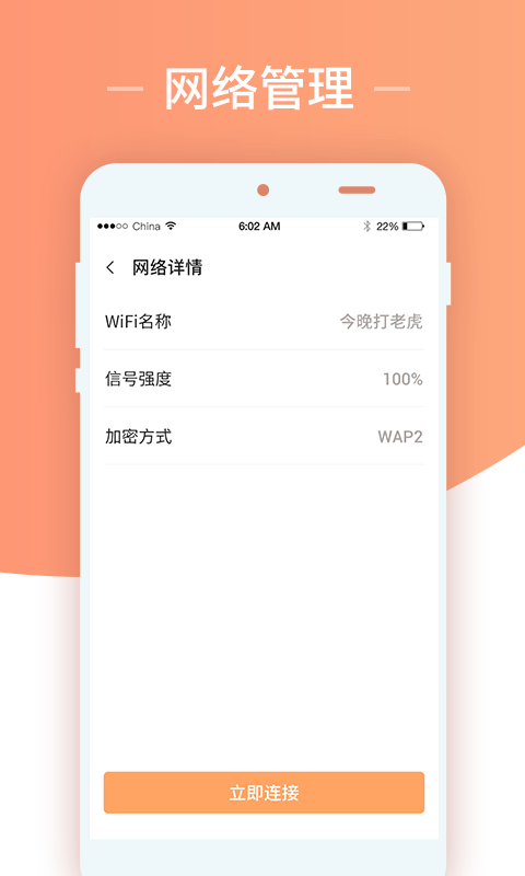 无限上网wifi卫士3