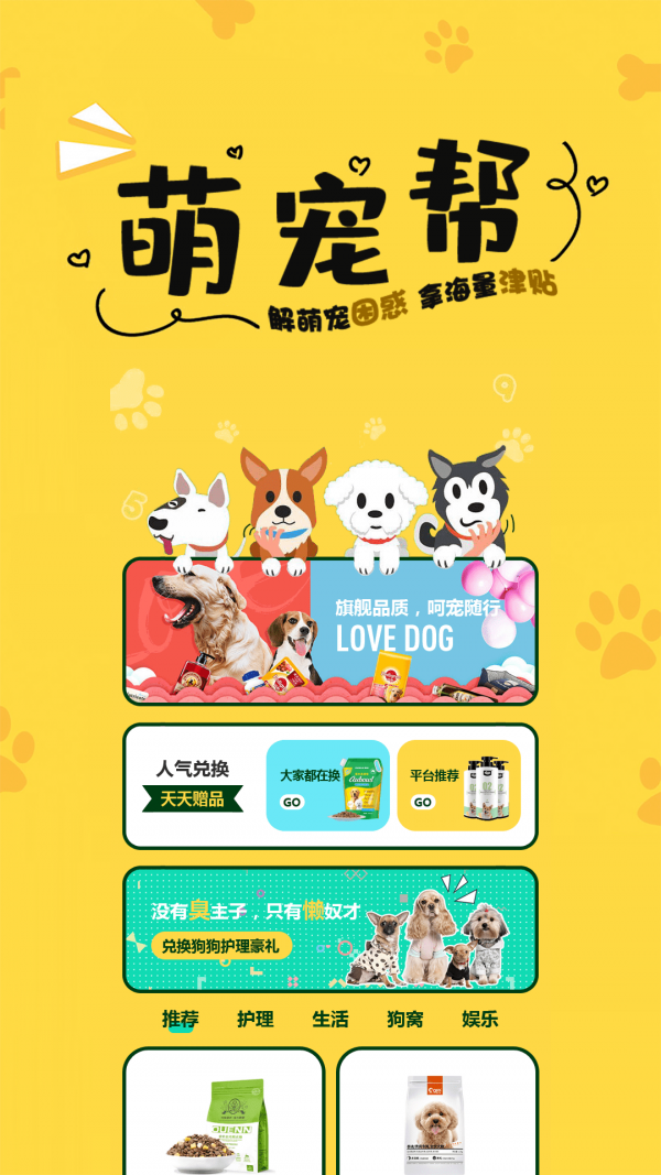 萌宠帮2