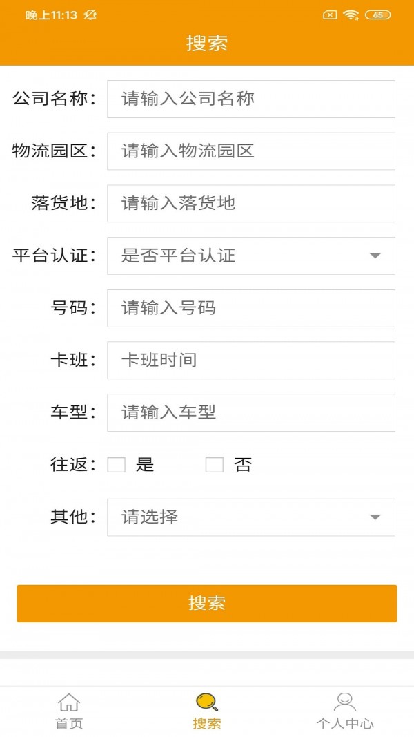 美佳鲜运商家版1