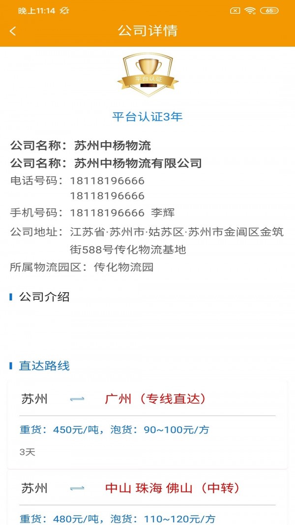 美佳鲜运商家版3