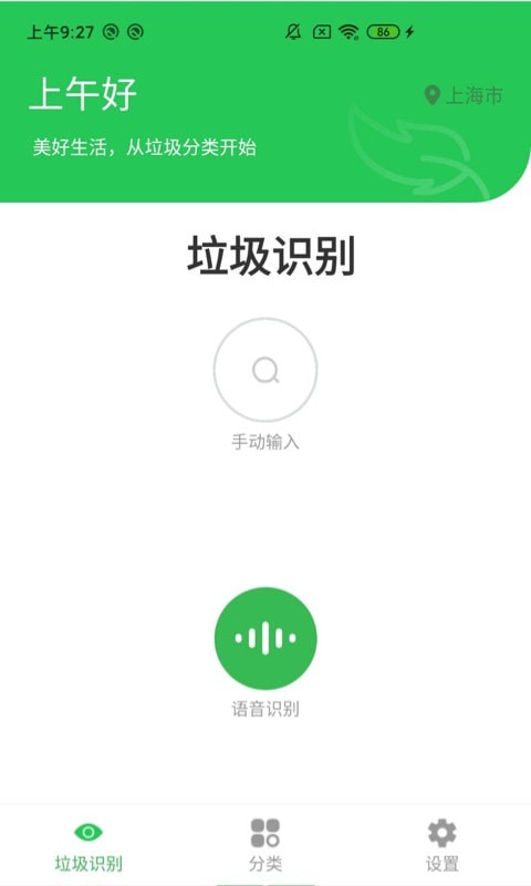 语音识垃圾0