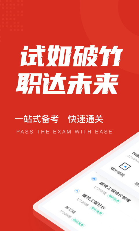 一级造价工程师聚题库0