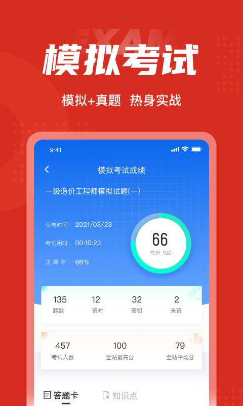 一级造价工程师聚题库3