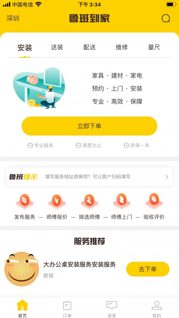 鲁班到家门店版1