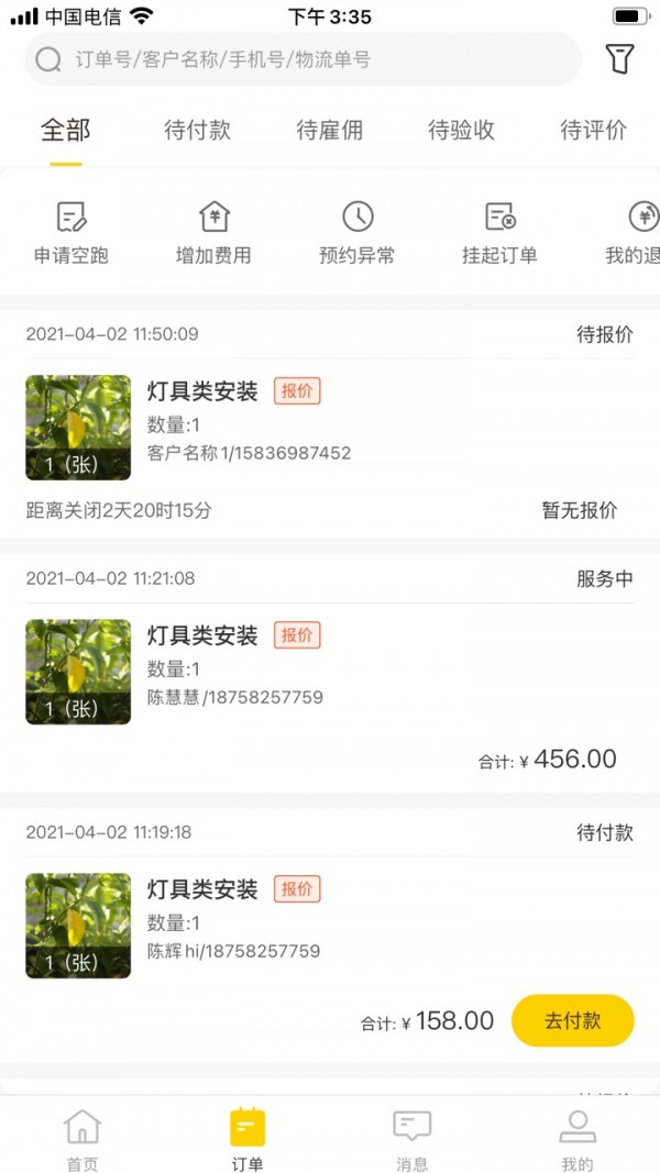 鲁班到家门店版3