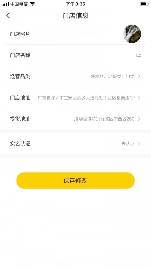 鲁班到家门店版4