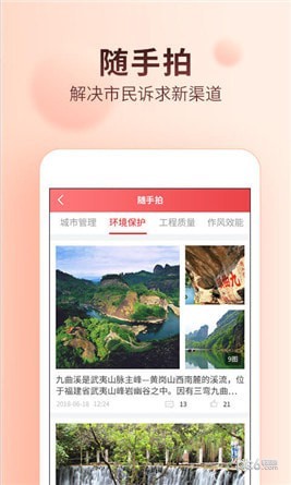 掌上南平app下载