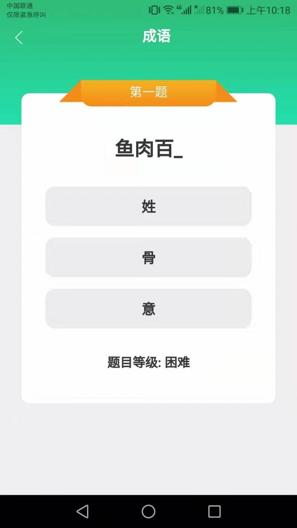 快来猜成语2