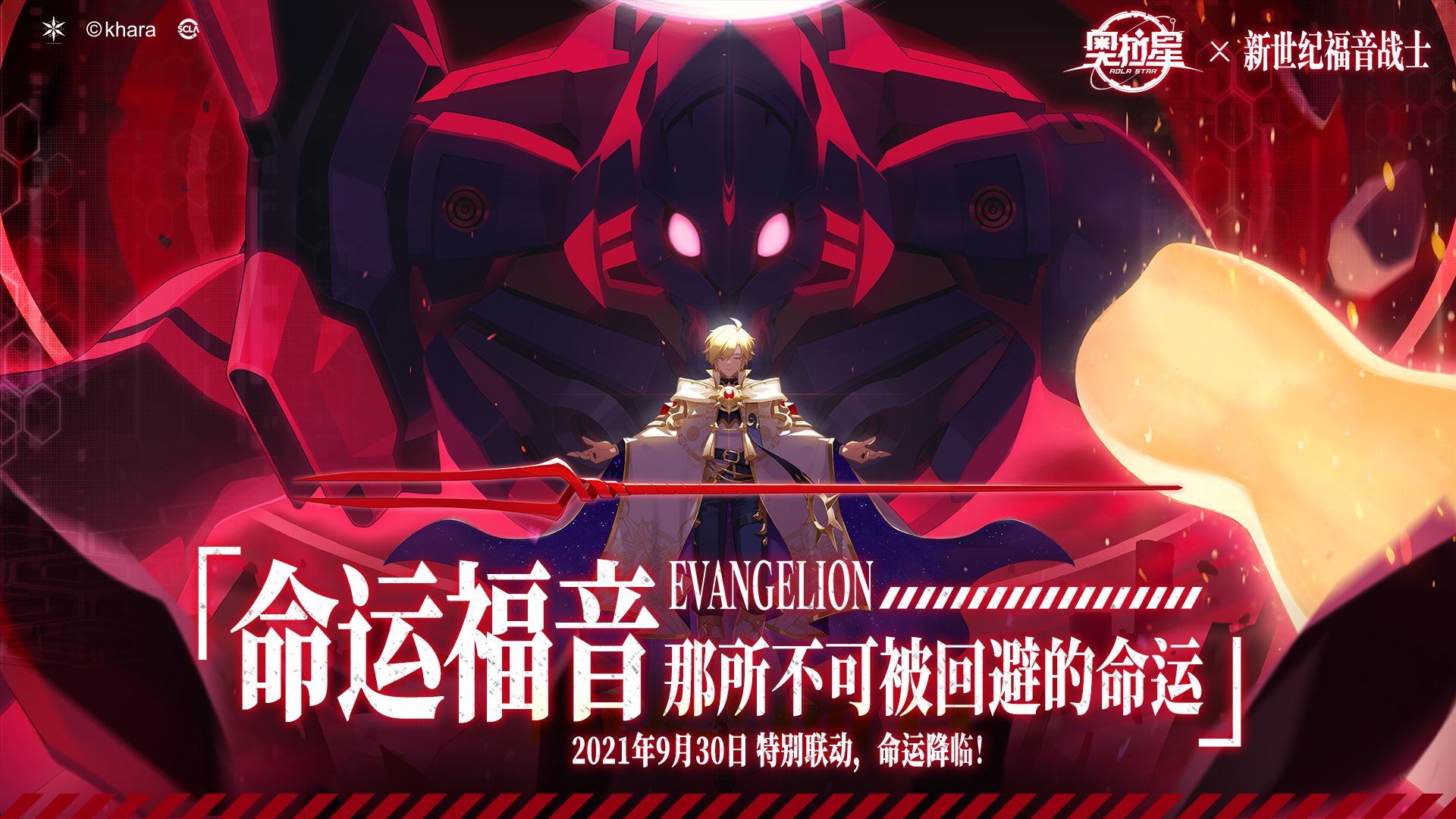 奥拉星eva新世纪福音战士联动版