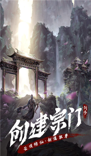 永恒修仙内购版 永恒修仙内购版