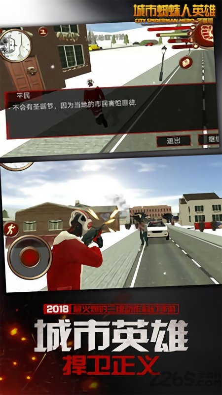 城市蜘蛛侠英雄3D版