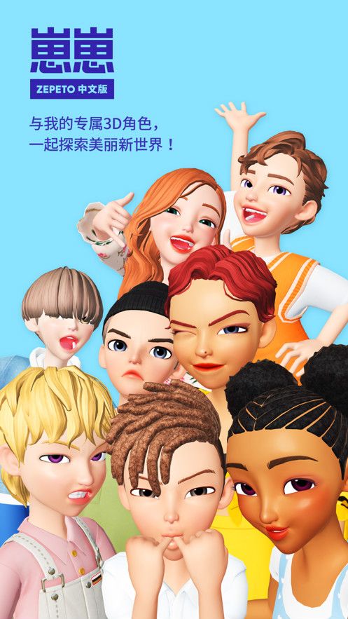 ZEPETO捏脸3