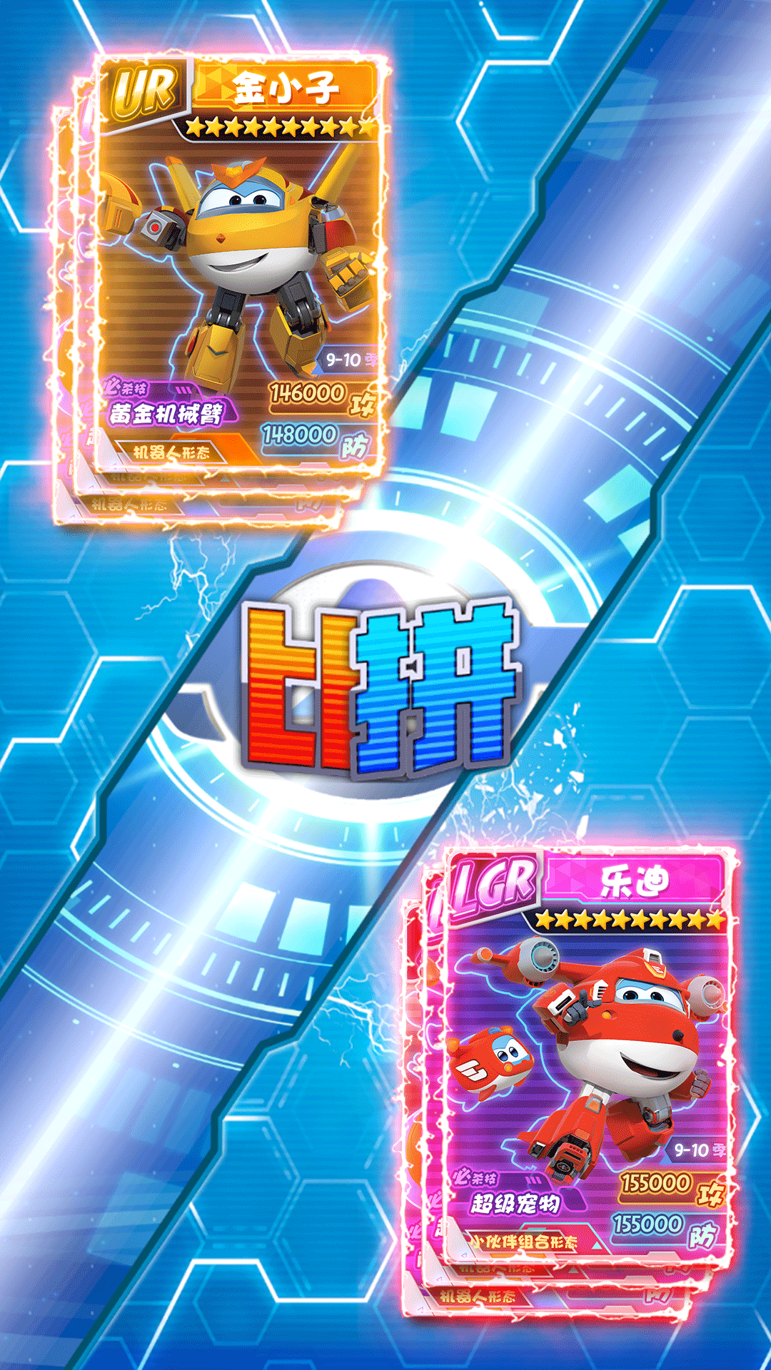 超级飞侠抽卡对决0